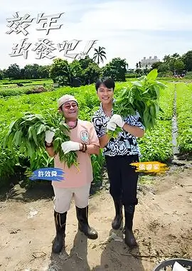酷漫星推荐美食旅行综艺荒野食光